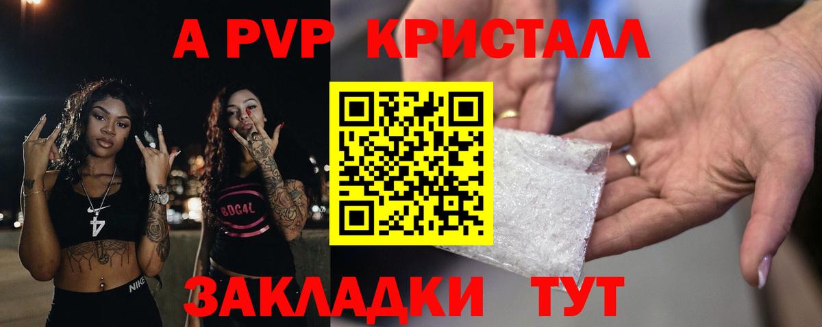 A-PVP крисы CK Нальчик