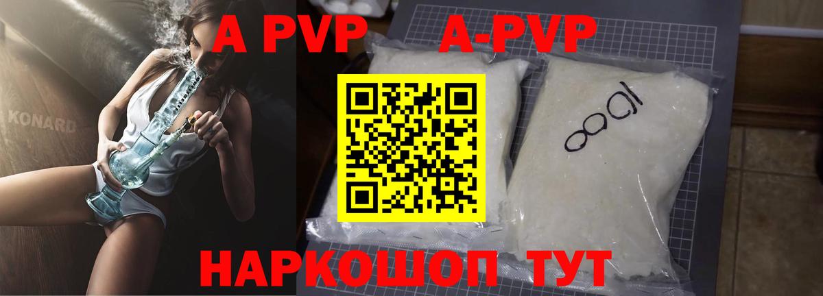 A-PVP мука  А ПВП VHQ  Вход с VPN  Нальчик 