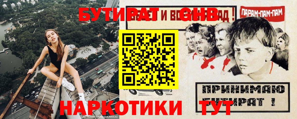 БУТИРАТ бутик Нальчик