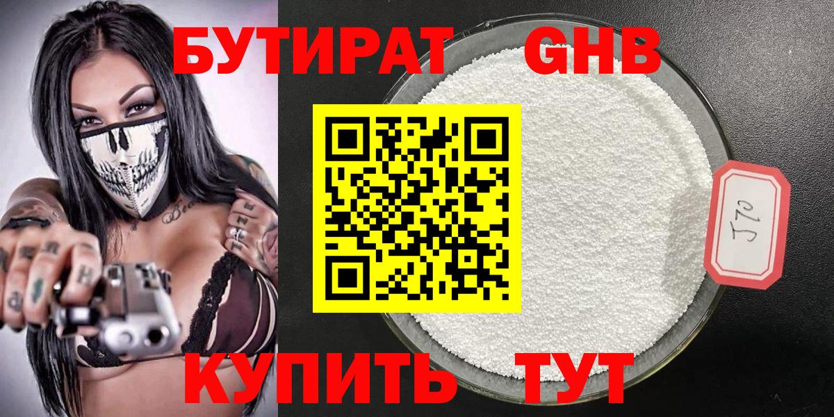 БУТИРАТ  Вход с VPN  Нальчик  Бутират буратино 