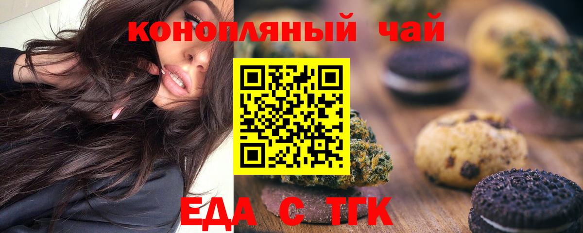 Печенье с ТГК марихуана  Вход с VPN  Нальчик 