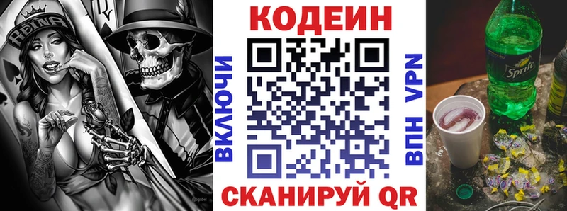 купить   Нальчик  Кодеин Purple Drank 