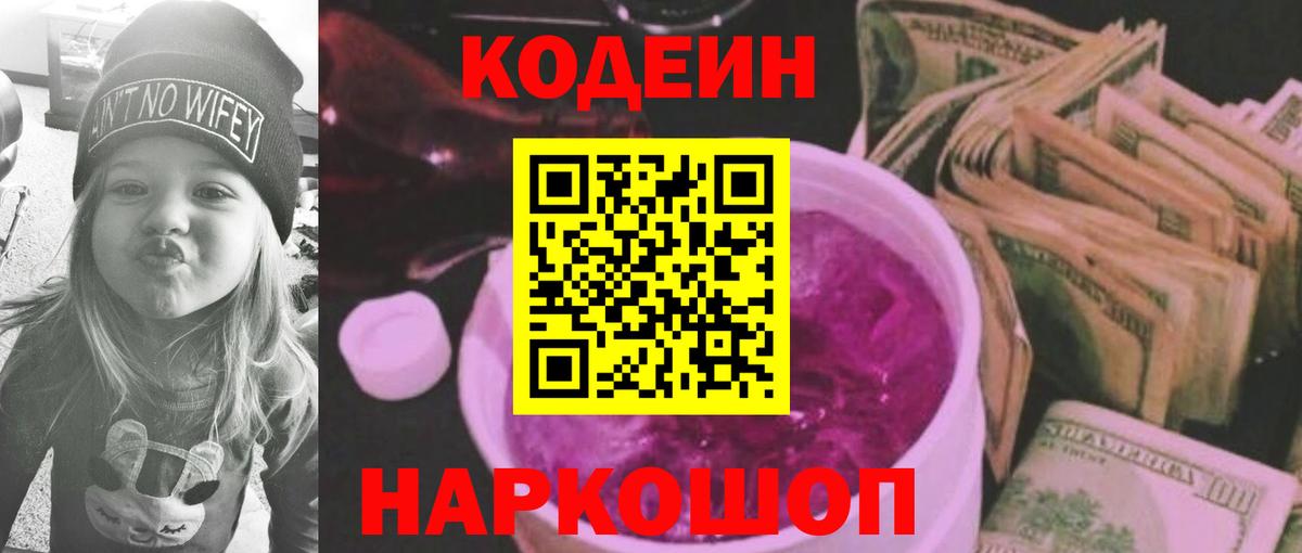 Кодеин Purple Drank  Кодеиновый сироп Lean Purple Drank  Нальчик  Вход с VPN 