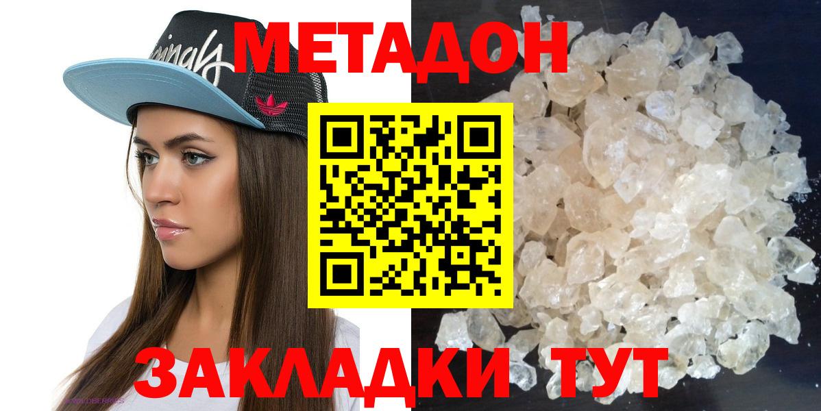 Нальчик  МЕТАДОН кристалл  МЕТАДОН methadone  Вход с VPN 